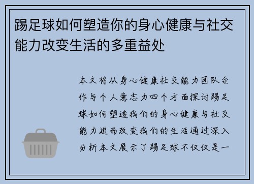 踢足球如何塑造你的身心健康与社交能力改变生活的多重益处