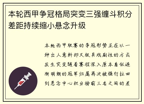 本轮西甲争冠格局突变三强缠斗积分差距持续缩小悬念升级