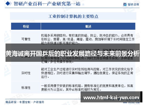 黄海诚离开国乒后的职业发展路径与未来前景分析 黄海诚离开国乒后的职业发展路径与未来前景分析