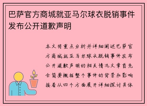 巴萨官方商城就亚马尔球衣脱销事件发布公开道歉声明