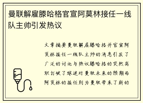 曼联解雇滕哈格官宣阿莫林接任一线队主帅引发热议