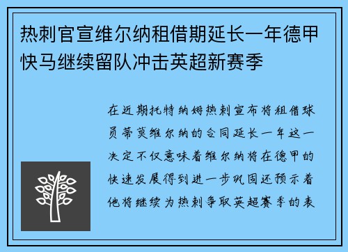 热刺官宣维尔纳租借期延长一年德甲快马继续留队冲击英超新赛季