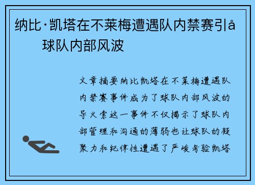 纳比·凯塔在不莱梅遭遇队内禁赛引发球队内部风波 纳比·凯塔在不莱梅遭遇队内禁赛引发球队内部风波